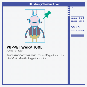 Puppet warp tool illustrator где находится